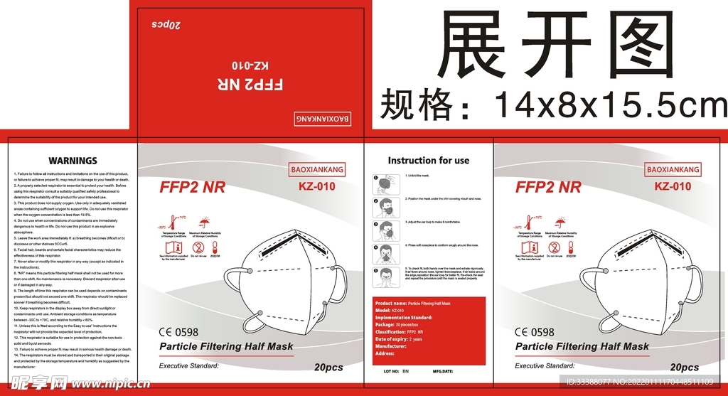 FFP2 NR 口罩盒