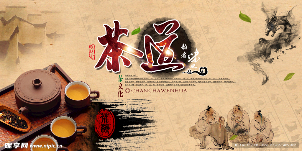 茶文化