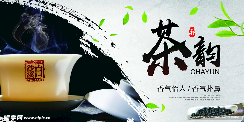 茶韵