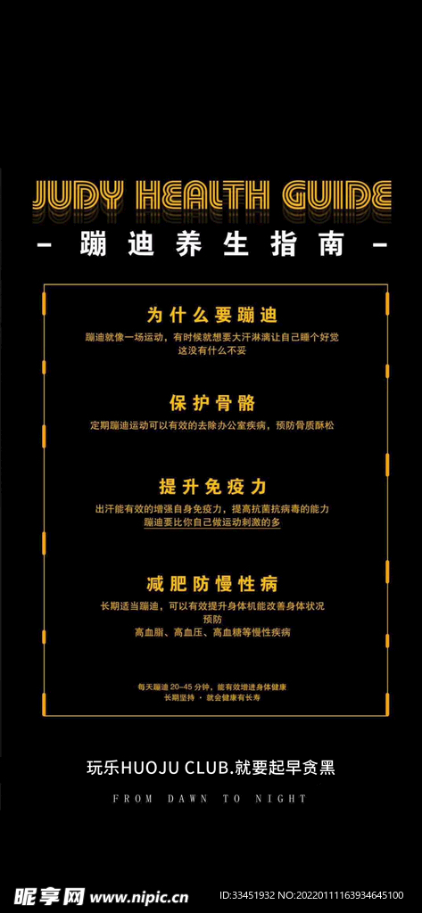 蹦迪指南