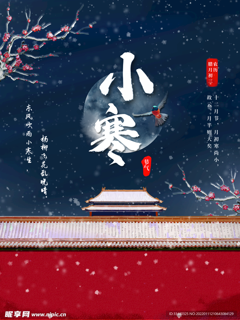 小寒