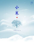 小寒