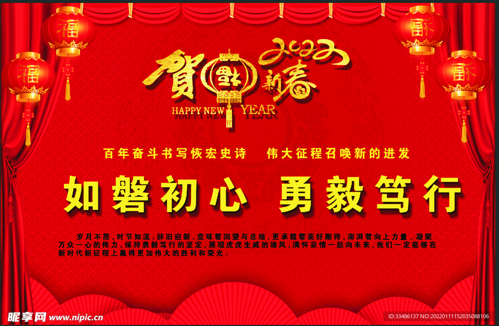 新春幕布