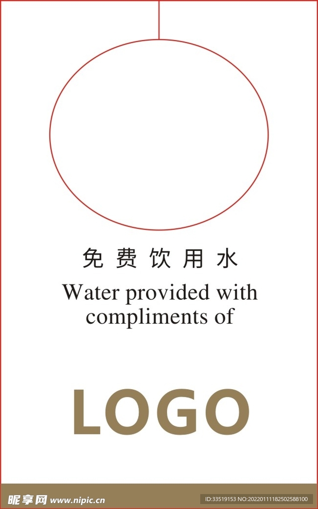 饮用水挂卡