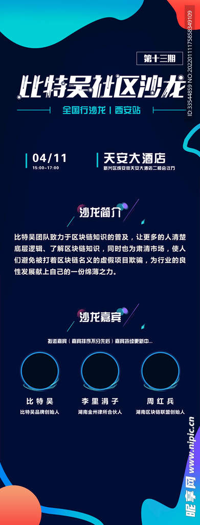 沙龙海报
