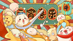 元宵  