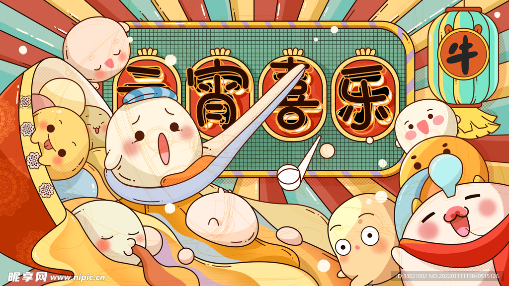 元宵  