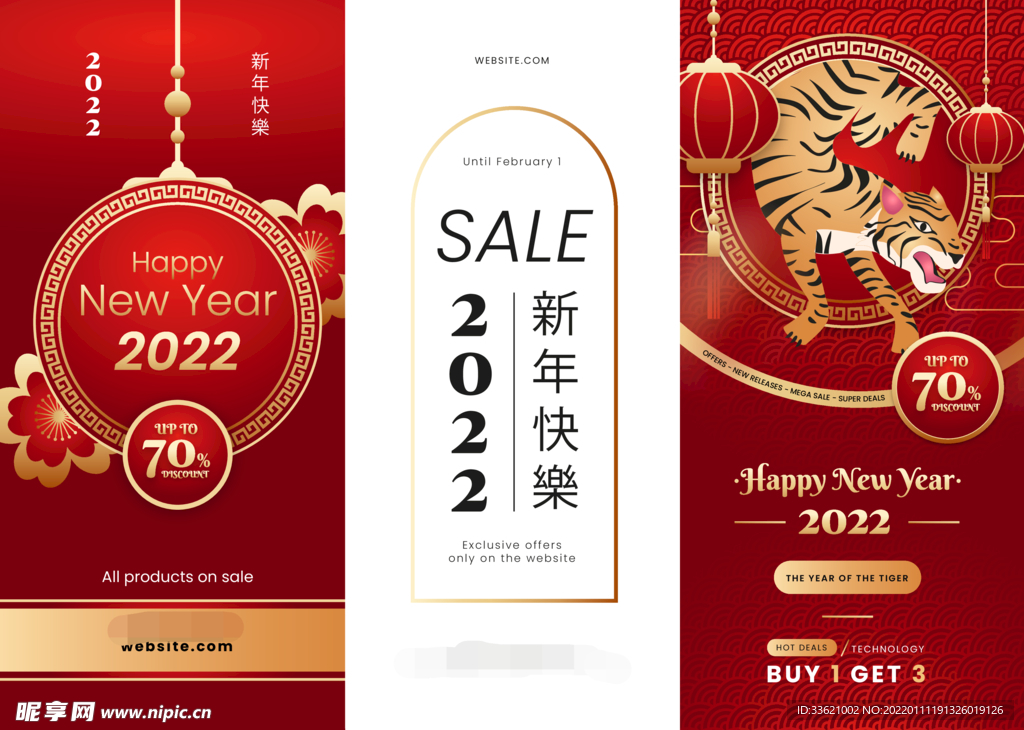 虎年素材 2022年 新年素材