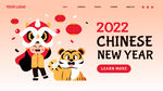 虎年素材 2022年 新年素材