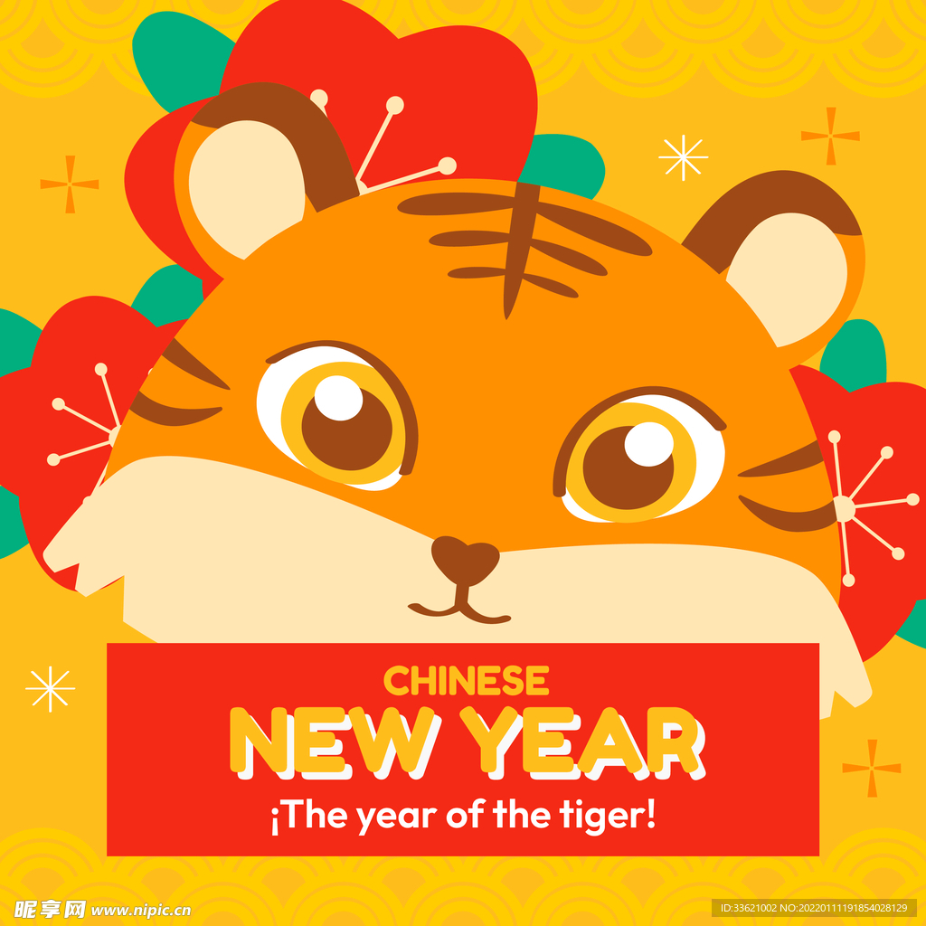 虎年素材 2022年 新年素材