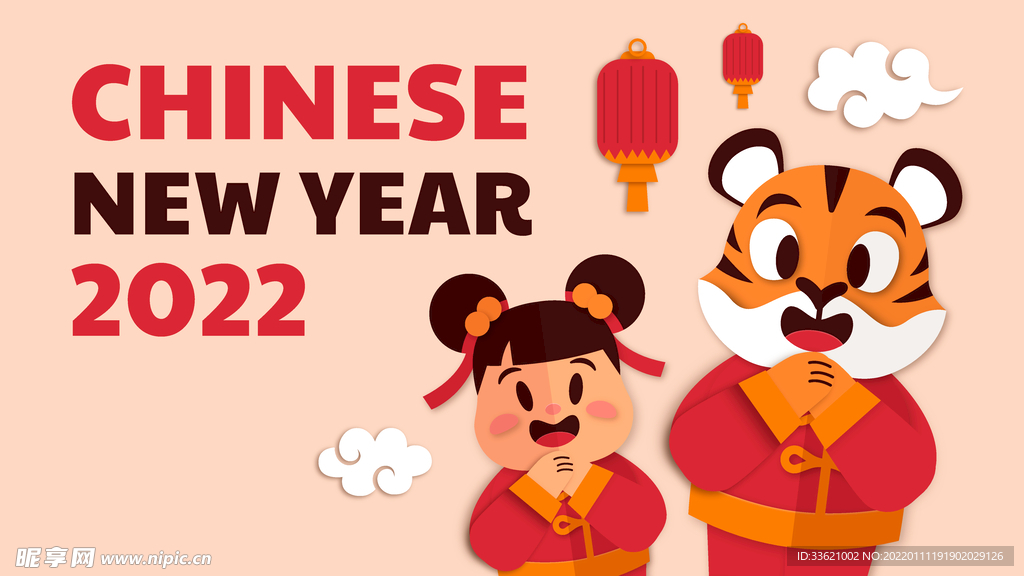 虎年素材 2022年 新年素材