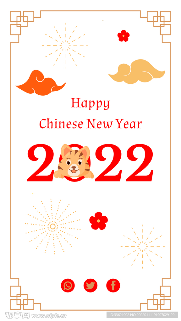 虎年素材 2022年 新年素材