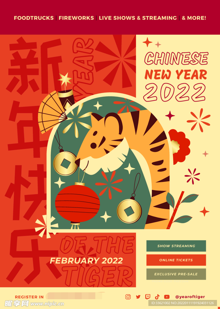 虎年素材 2022年 新年素材