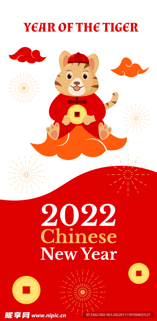 虎年素材 2022年 新年素材