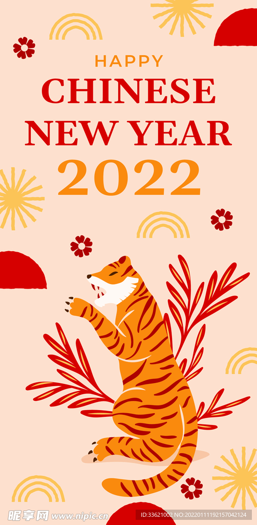 虎年素材 2022年 新年素材
