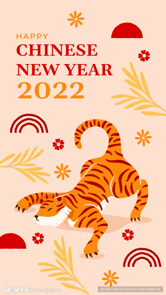 虎年素材 2022年 新年素材