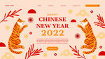虎年素材  2022新年素材 