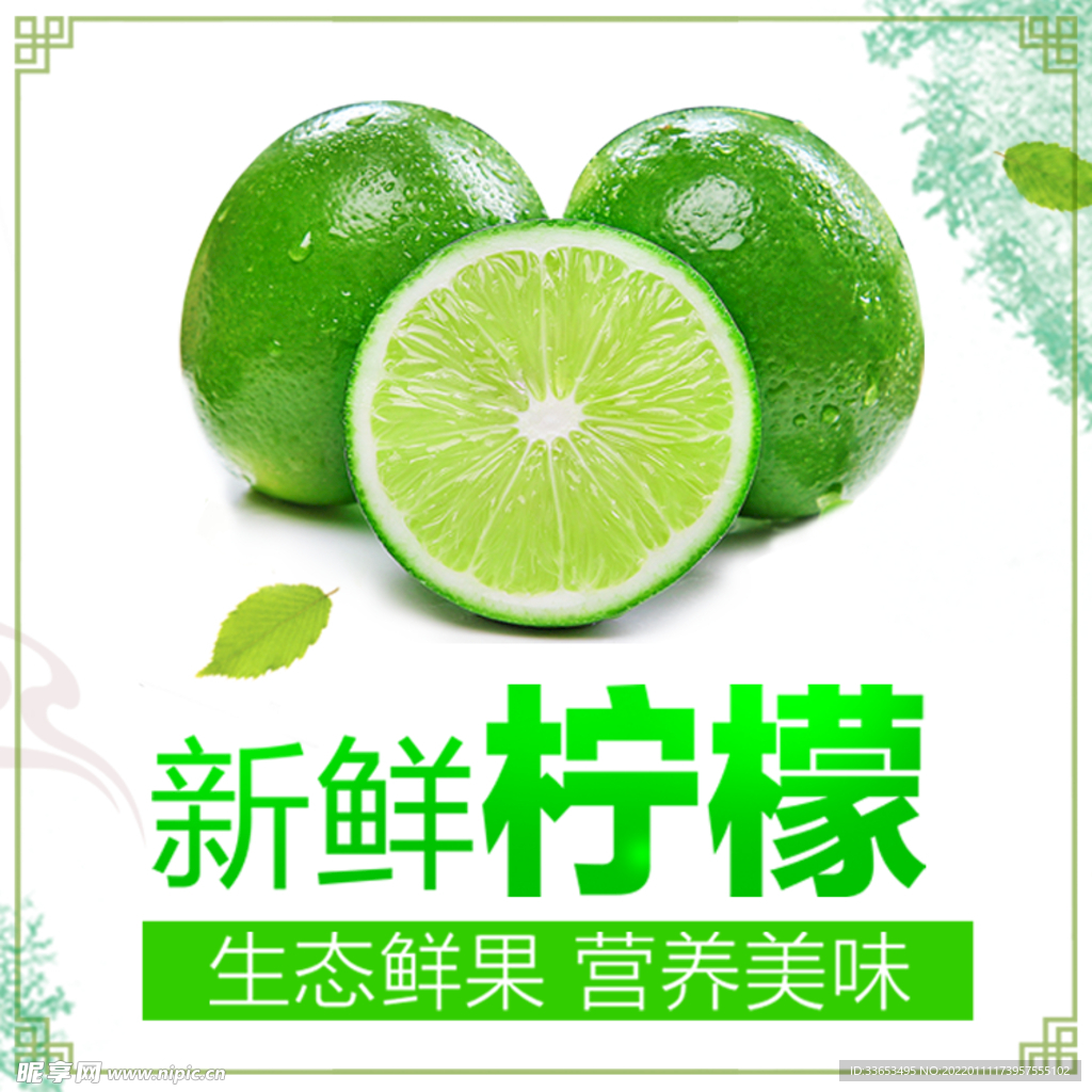 水果柠檬