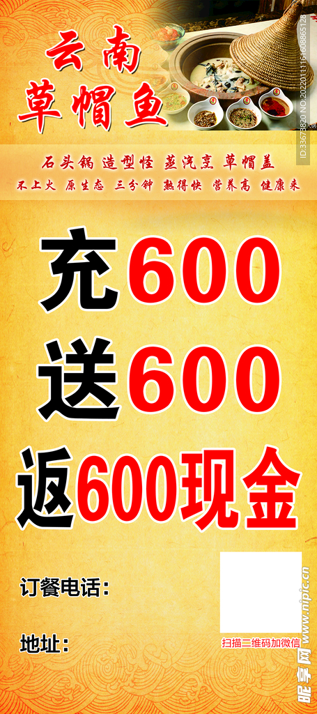 云南草帽鱼