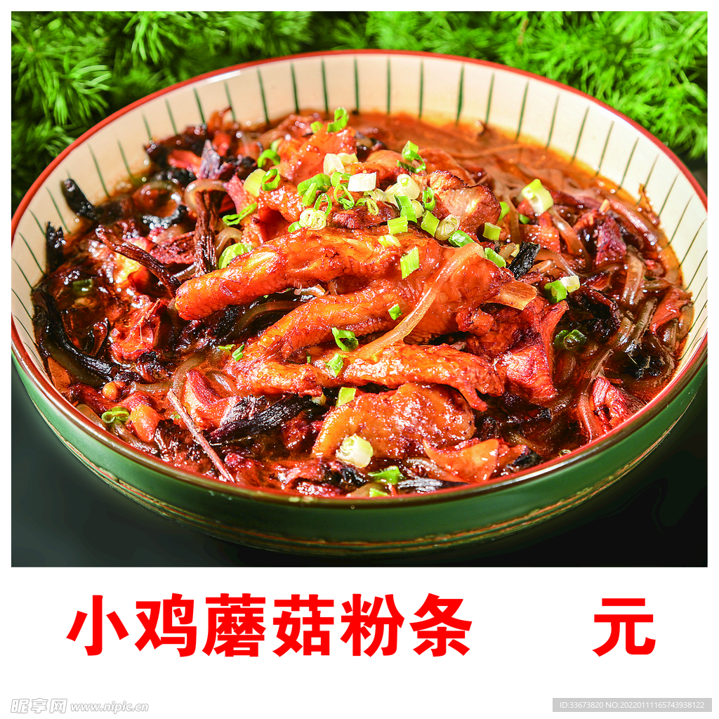 东北名菜小鸡炖蘑菇粉条怎么做_东北名菜小鸡炖蘑菇粉条的做法_豆果美食
