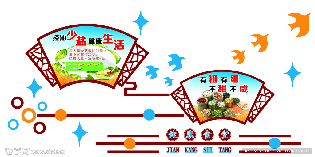 食堂文化墙