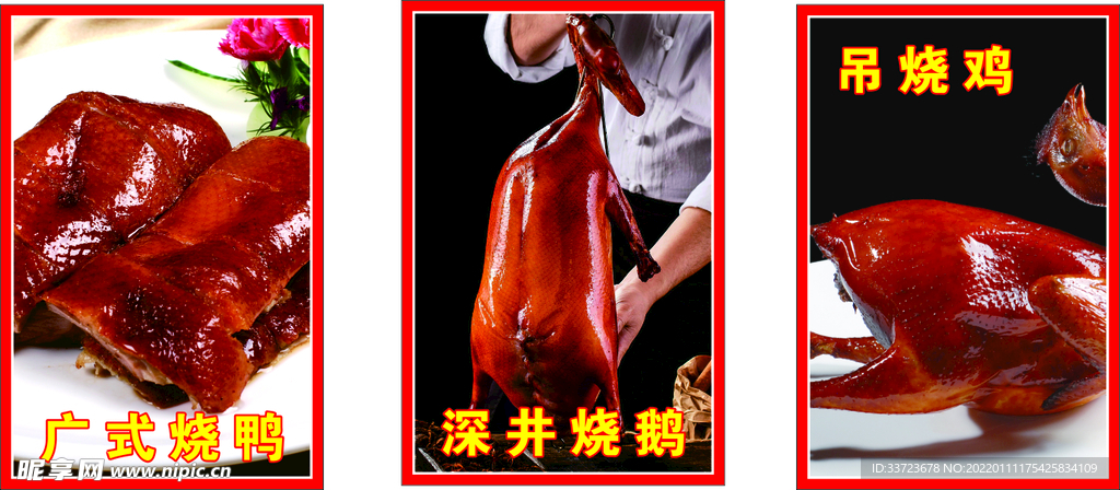 烧鸡