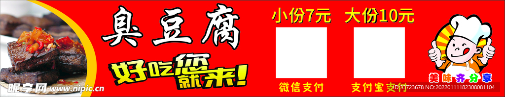 臭豆腐
