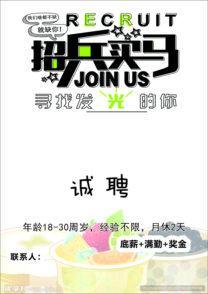招聘广告