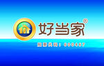 好当家海参