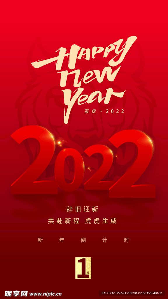 2022虎年倒计时