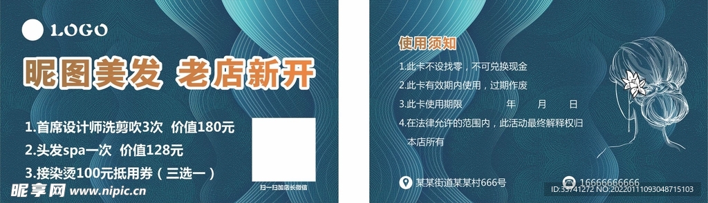 美发抵扣券