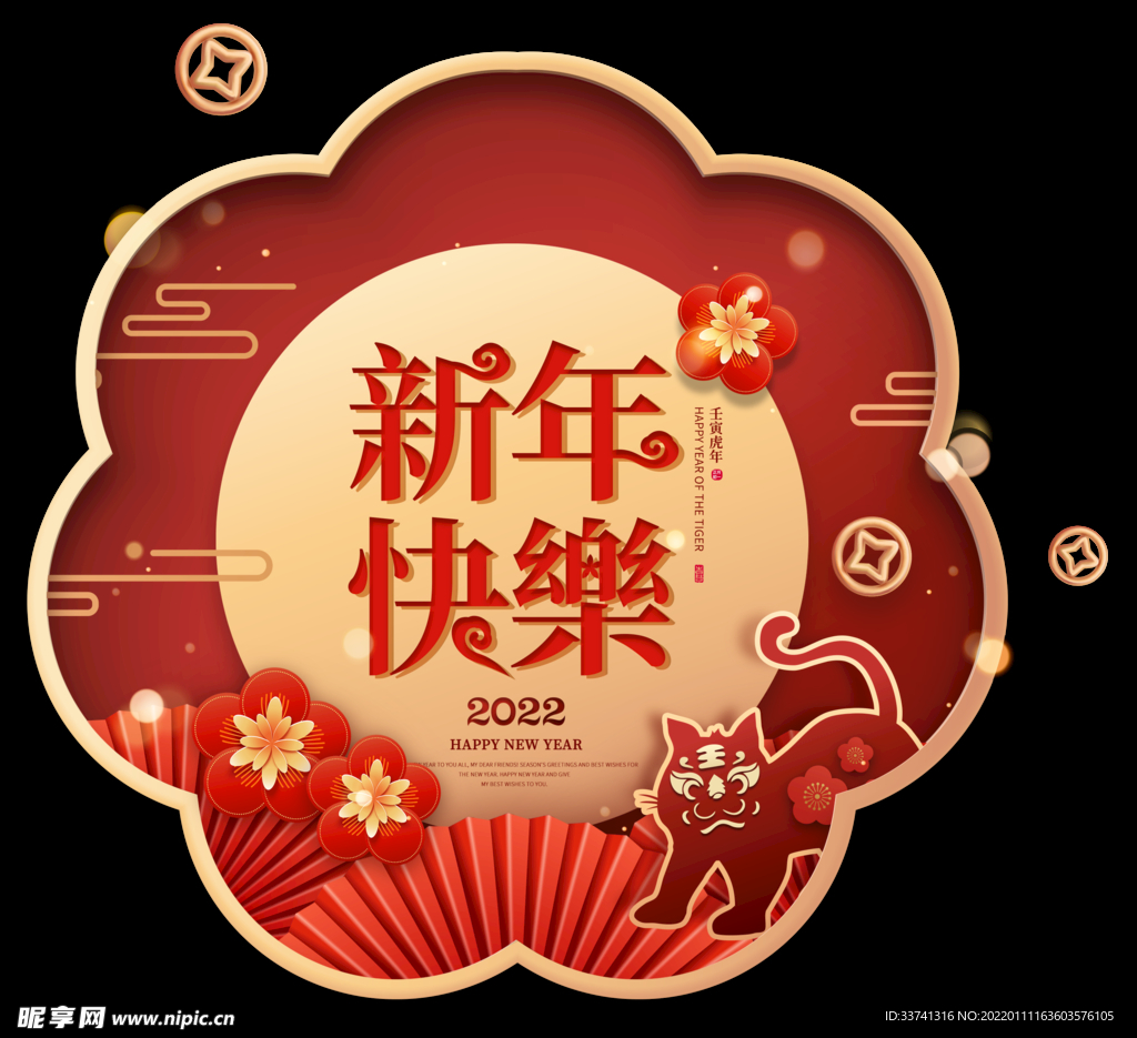 2022年虎年新年快乐框元素
