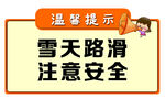 温馨提示