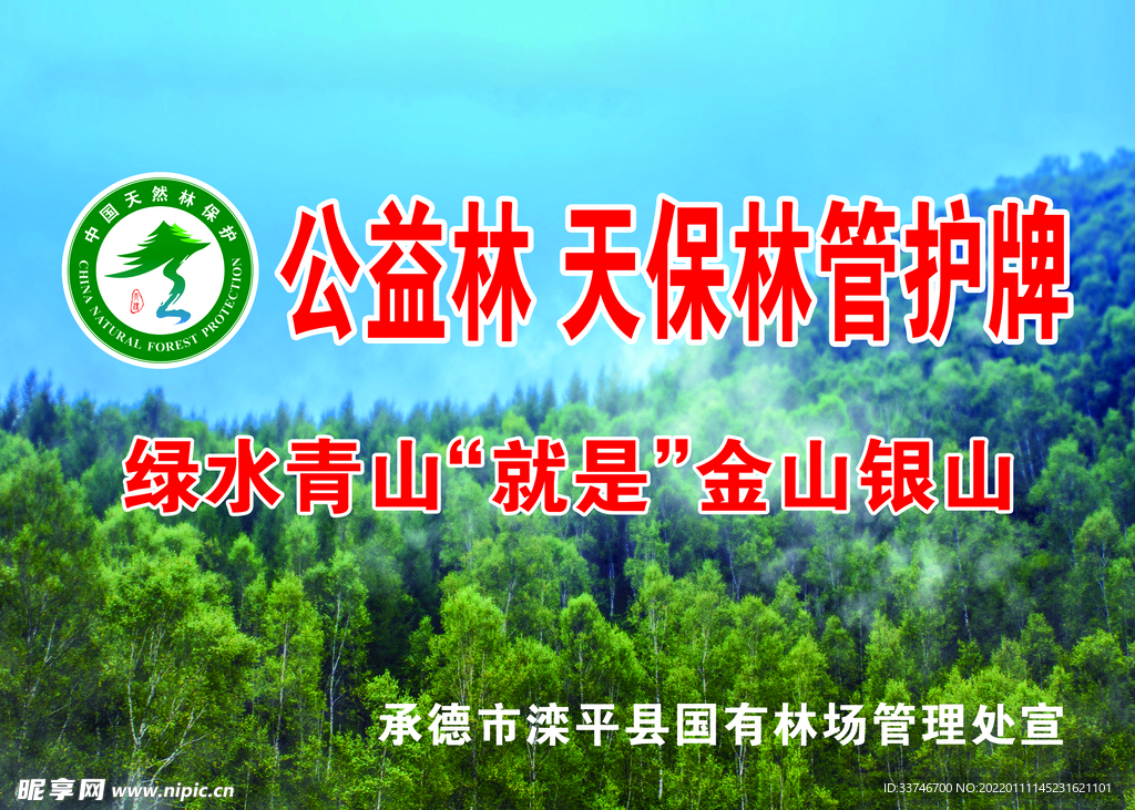 公益林