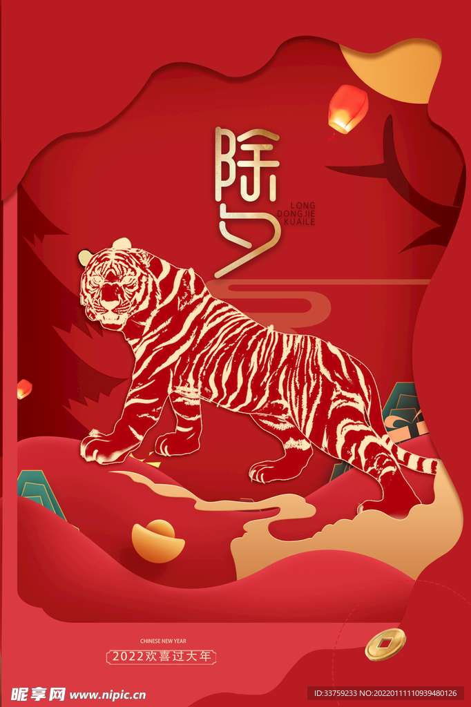 除夕