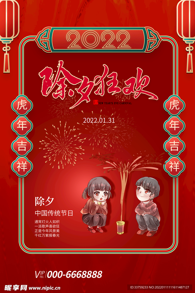 除夕