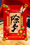 除夕