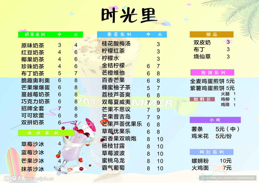 奶茶店菜单