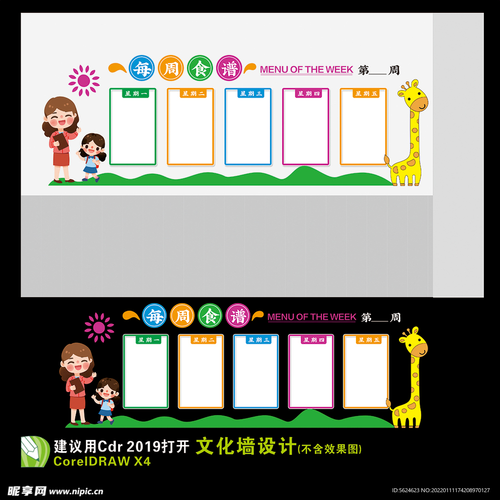 幼儿园文化墙