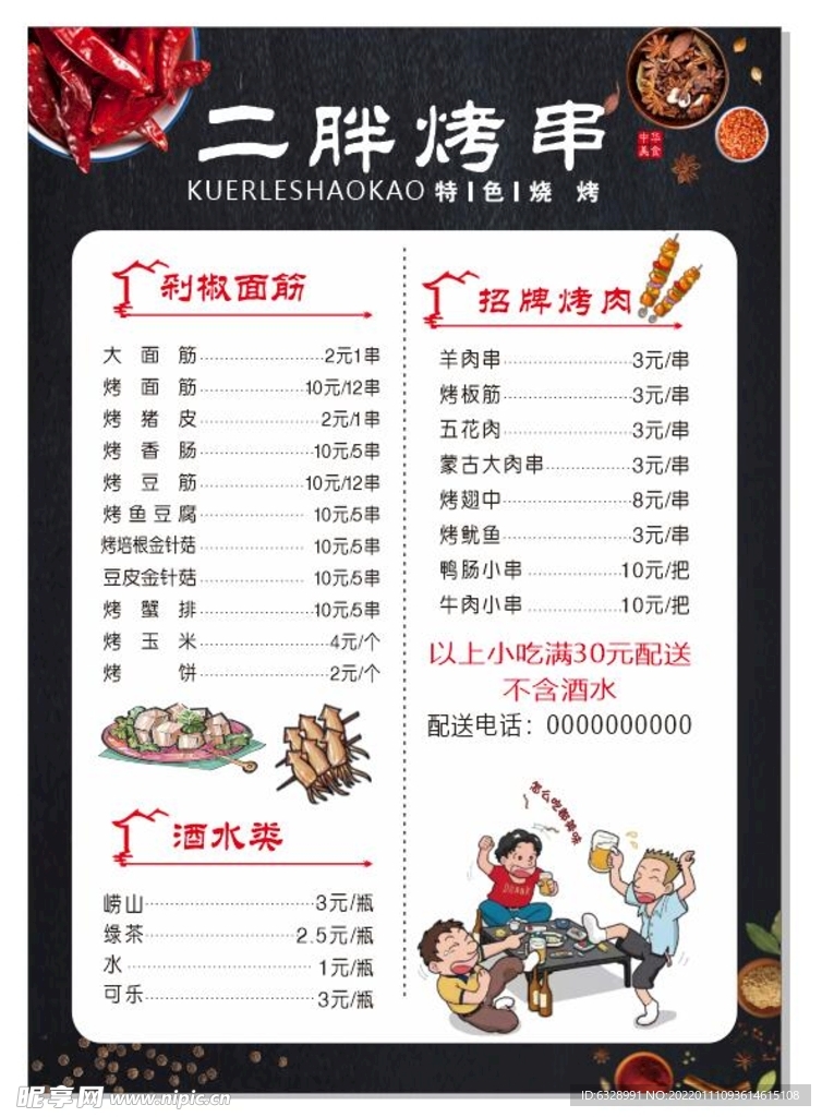 烤串价目