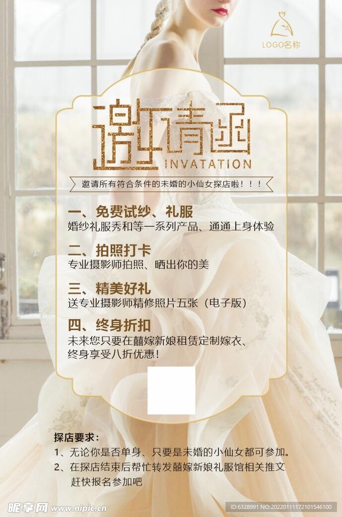 邀请函