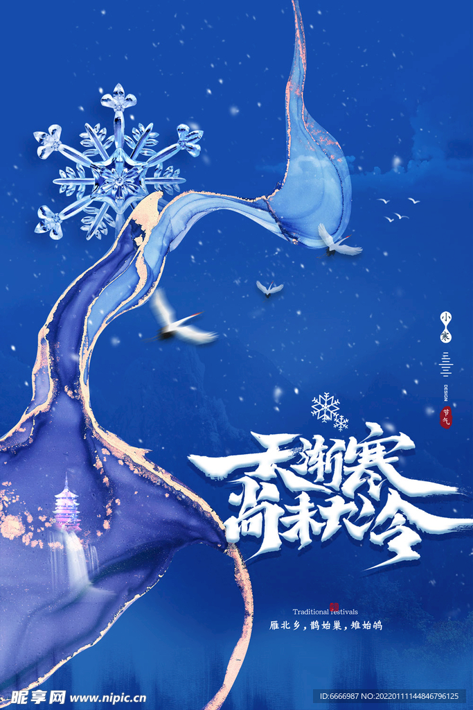 蓝色简约小寒海报