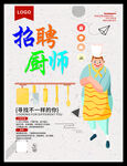 招聘厨师