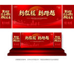 企业年会
