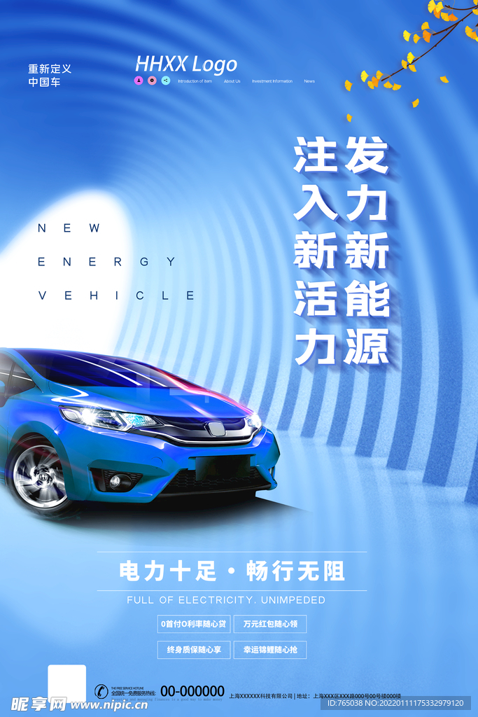 新能源汽车