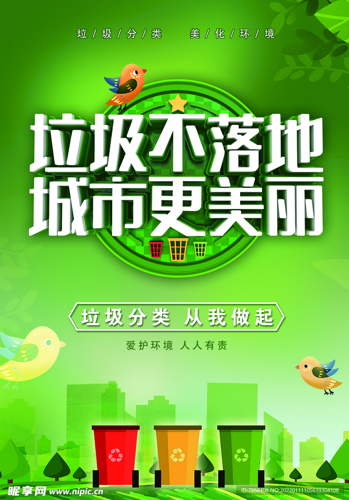 垃圾分类