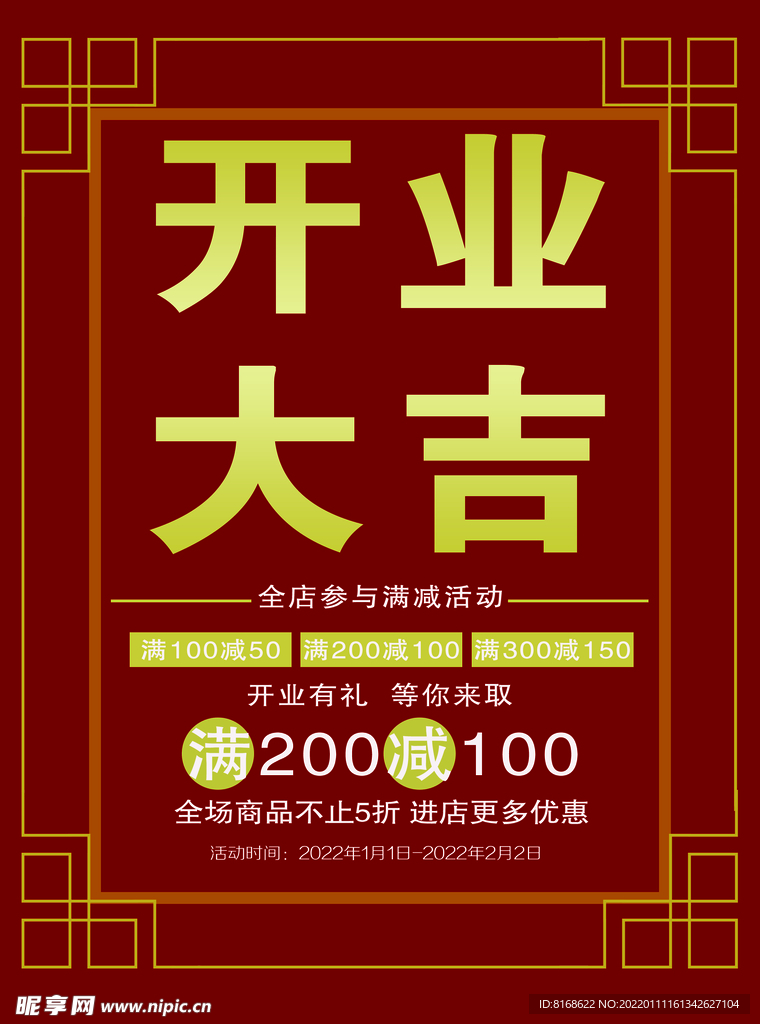 开业大吉