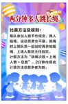 多人 跳绳比赛 