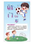体育场 射门比赛