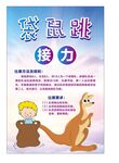 袋鼠跳 亲子互动活动
